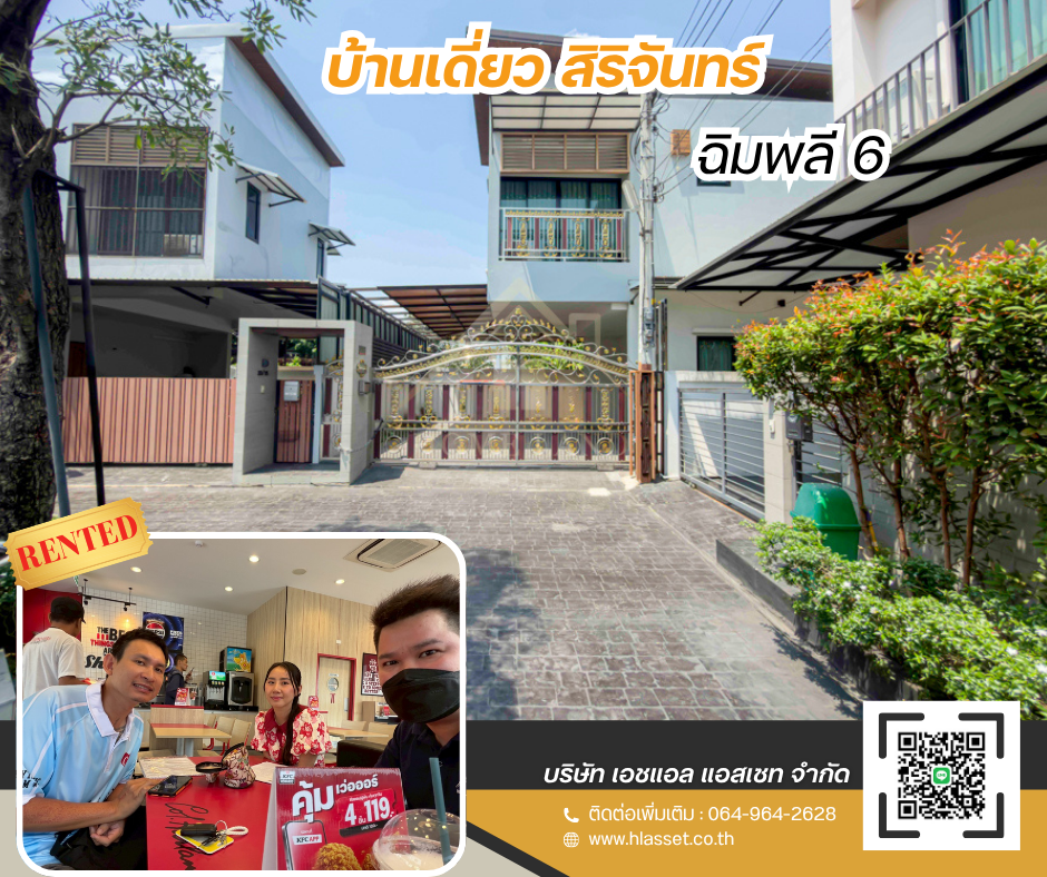 Images/Blog/WelwdV6r-SOLDRented ผลงานของเรา (7).png