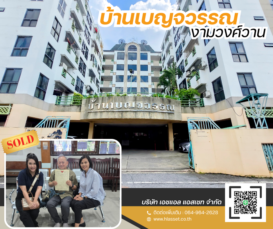 Images/Blog/X3b021hy-SOLDRented ผลงานของเรา (1).png